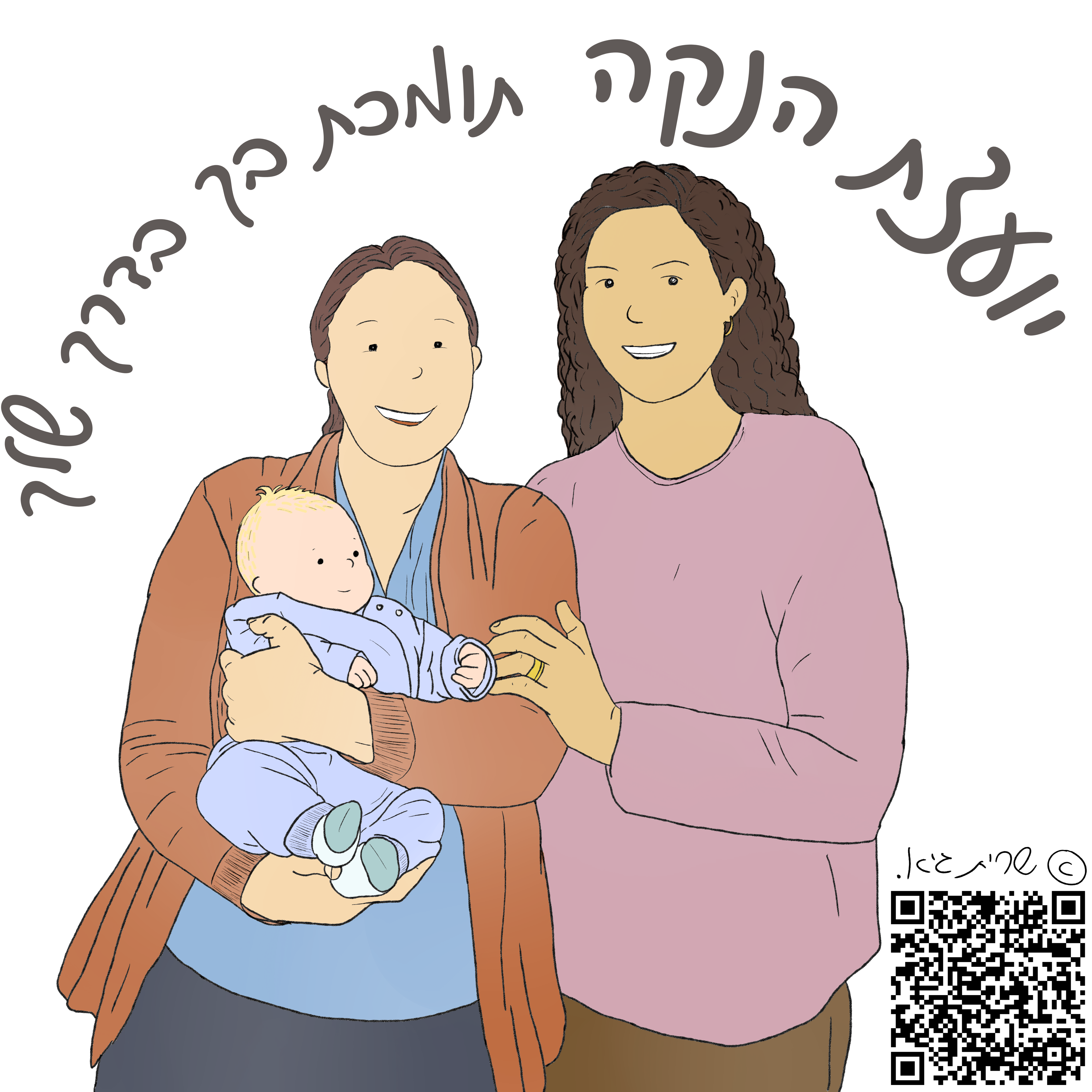 מתנה ליועצת ההנקה