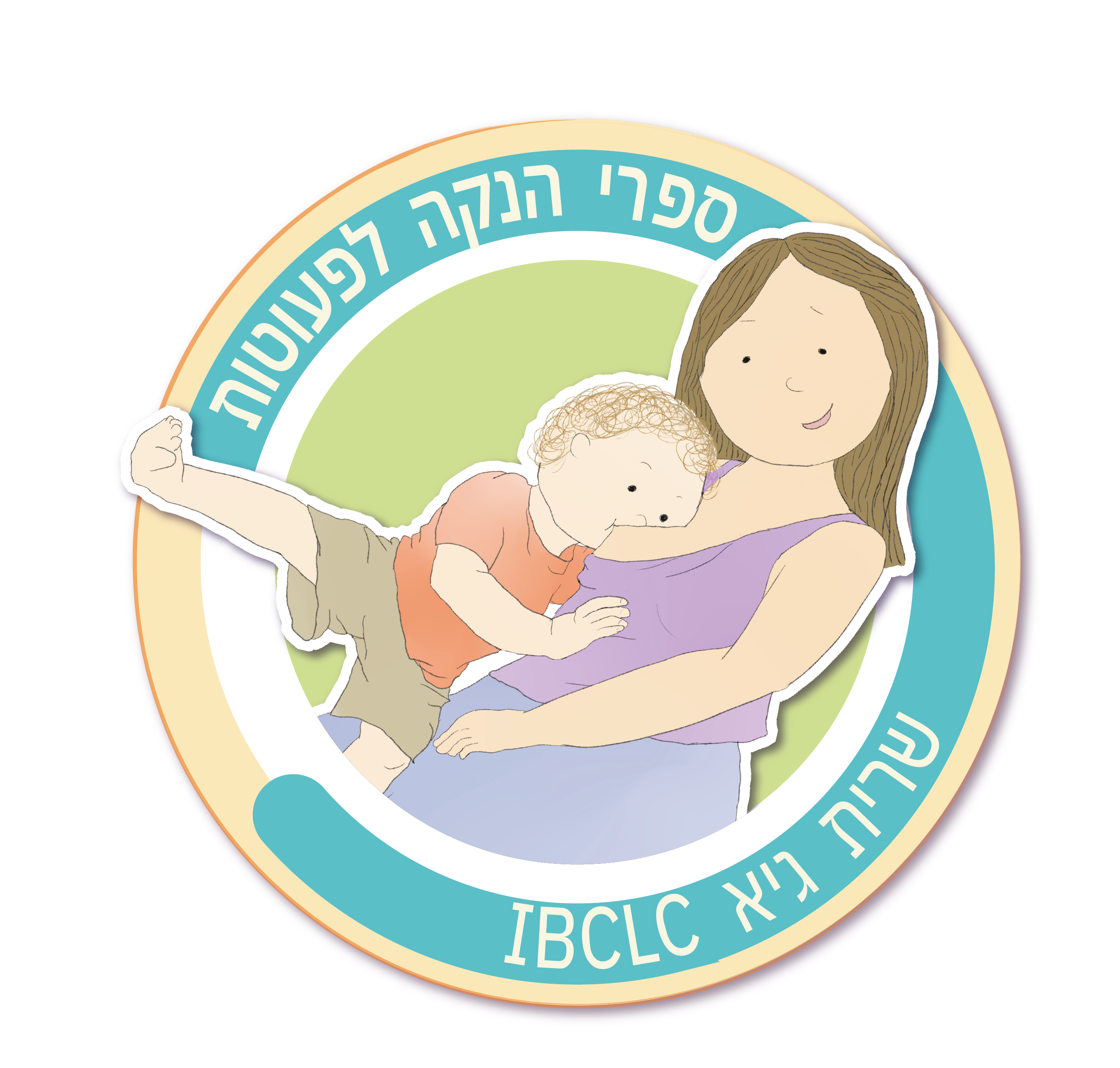ספרי הנקה ואיורים