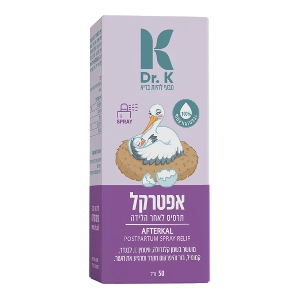אפטרקל- תרסיס לאחר לידה- ד"ר K