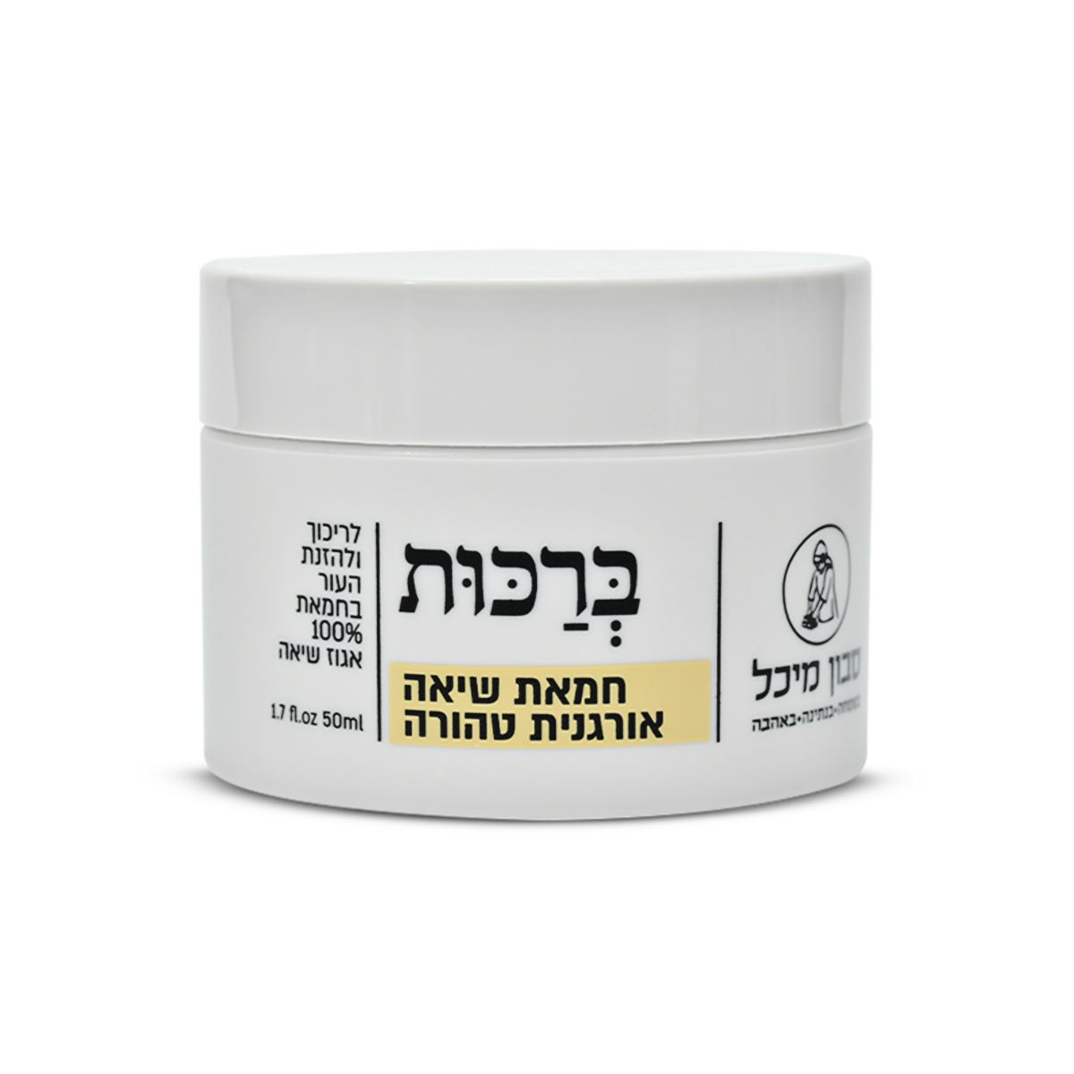 מיכל סבון טבעי- חמאת שיאה אורגנית טהורה