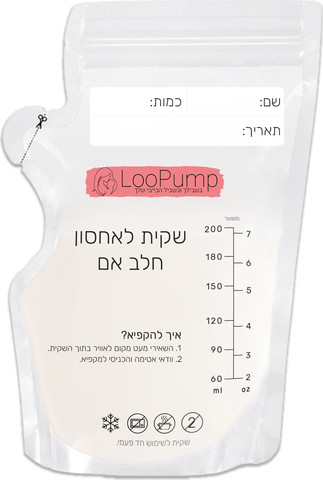 50 שקיות לאחסון חלב - loopump