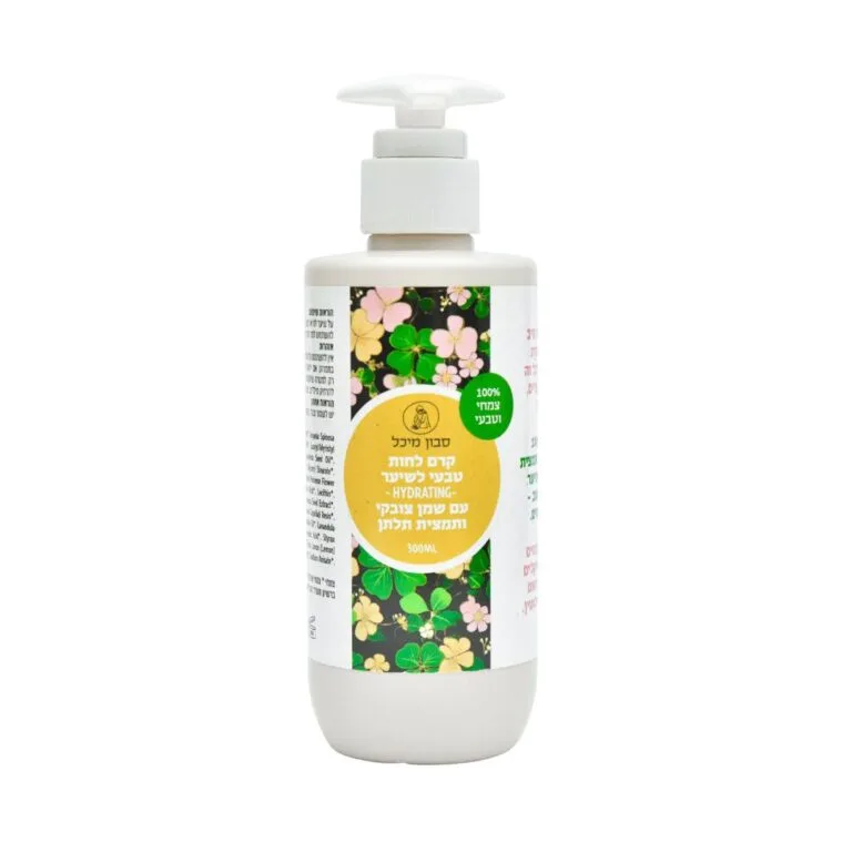סבון מיכל- קרם לחות טבעי לשיער HYDRATING עם שמן צובקי ותמצית תלתן